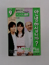 NHKテレビハングル講座　2005年9号
