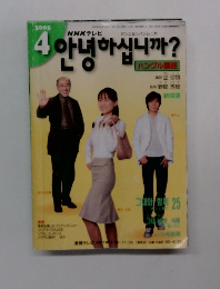NHKテレビハングル講座　2005年4月号