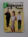 NHKテレビハングル講座　2005年4月号