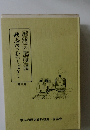 秋志内のむかしばなし　第三集