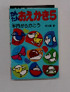 かんたん　おえかき　5