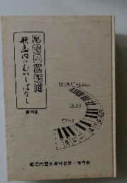 歌志内のむかしばなし