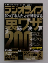 ラジオライフ 2015年2月号