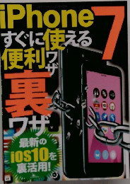 便利裏ワザ最新のLiOS10を裏活用!