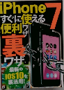 便利裏ワザ最新のLiOS10を裏活用!