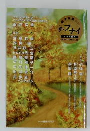 ザ・フナイ　2010年11月号　Vol.38