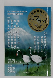 ザ・フナイ　2011－1　vol.４０