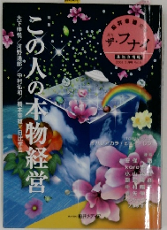 ザ・フナイ　2008年2月号 Vol. 5