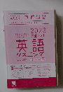 2023共通テスト英語リスニング　30minutes x 7回