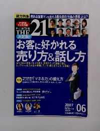 THE　２１　2007年6月号