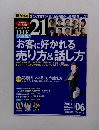 THE　２１　2007年6月号