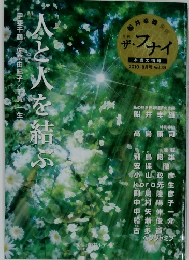 ザ・フナイ　2010年8月号　Vol.35