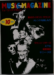 ミュージック・マカシン　1983年10月号