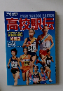高校駅伝