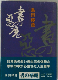 書の悪魔