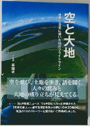 空と大地