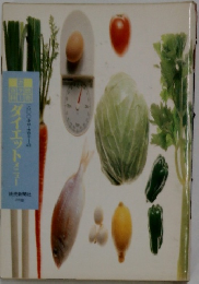 ダイエットメニュー