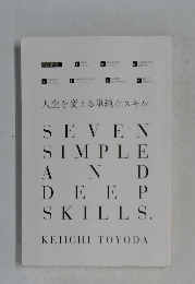 人生を変える単純なスキル