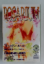 ローザリウム　1999年 vol.8
