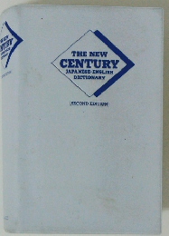 THE NEW CENTURY JAPANESE-ENGLISH DICTIONARY　