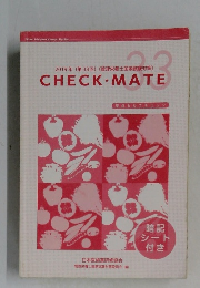 2019年(第33回) <管理栄養士国家試験対策》　CHECK MATE