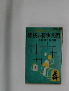 将棋の初歩入門