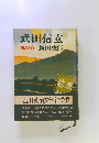 武田信玄　風の巻　