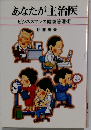 あなたが主治医　ビジネスマンの健康管理術