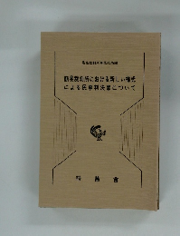 簡易裁判所における新しい様式による民事判決書について