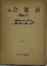 改訂会社法 商法(3)