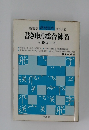 書き取り総合練習　初級コース