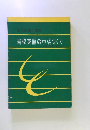 高校英語の中核つくり