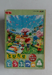 とびだせ どうぶつの森