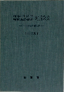 刑事訴訟法　刑事訴訟規則　対照条文