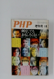 PHP増刊号18