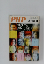 PHP増刊号18