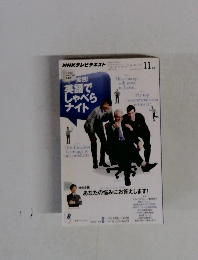NHKテレビテキスト11/4-11/29　11