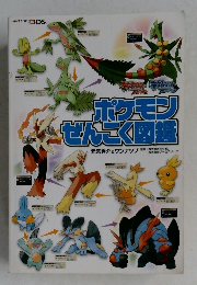 ポケモン ぜんこく図鑑