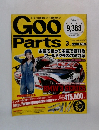 GooParts 3　2012 Vol.138 