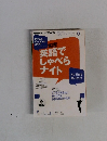 英語でしゃべらナイト　6月号