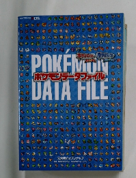 ポケモンデータファイル