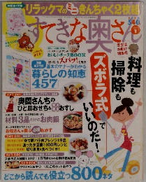 すてきな奥さん　2007年１月