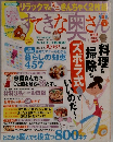 すてきな奥さん　2007年１月