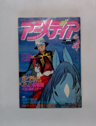 アニメディア　4月号
