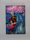 アニメディア　4月号