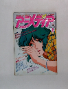 ア二メディア1983年6月号