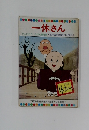 テレビカラーえほん45　一休さん