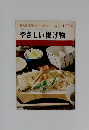 婦人倶楽部クッキングシリーズ 11  今夜のおかずはみんなが喜ぶ やさしい揚げ物
