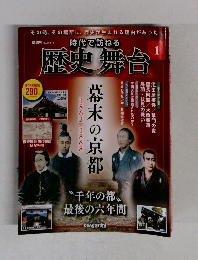 歴史舞台 2024 11 5