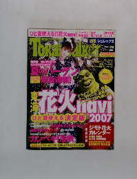 東海ウォーカー　2007年7月